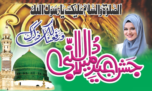 Android application 12 Rabi ul Awal Photo Frame screenshort