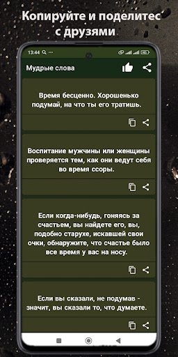 Мудрые слова известных людей screenshot 6