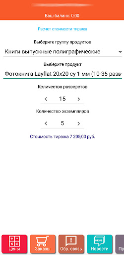 Личный кабинет FOTOKNIGIOPTOM Screen 3