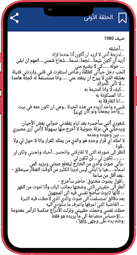 رواية الغفران وانا‎ Screenshot