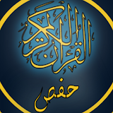 القرآن الكريم برواية حفص الوسط icon