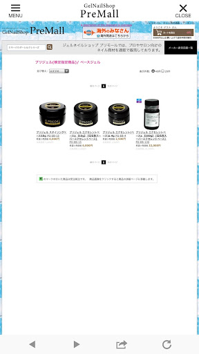 プロ用ネイル商材の通販プリモール Screen 3