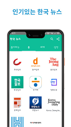 Android application Korea News: 코리아 뉴스 - 올인원 뉴스 앱 screenshort