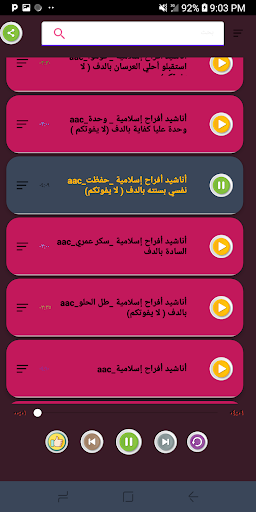 اغاني افراح اسلاميه بدون نت Screen 2