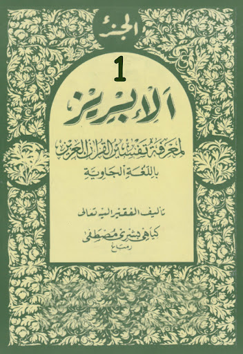 Android application Tafsir Al-Ibriz Jawa Juz 1 screenshort
