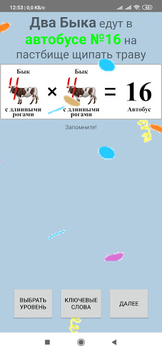 Android application Таблица Умножения screenshort