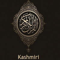 Al Quran with Kashmiri Koshur‬ Translation