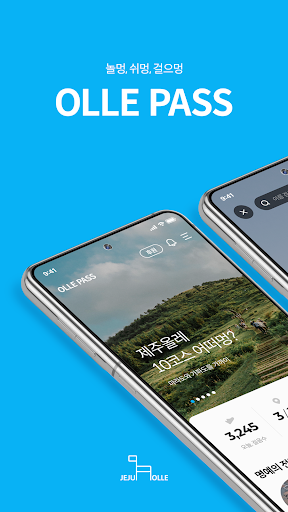 Android application 올레패스: 제주올레 공식앱, 올레길 screenshort