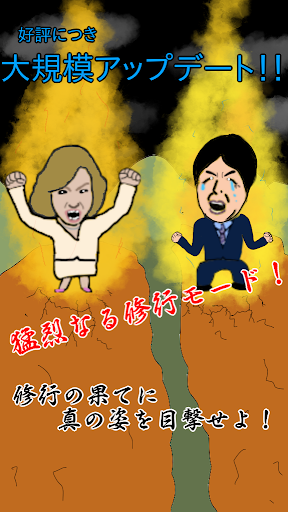 Download どっかの野々村 Vs 豊田 Free For Android どっかの野々村 Vs 豊田 Apk Download Steprimo Com