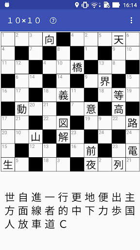 Android application 漢字ナンクロ screenshort