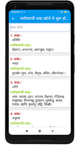 पर्यायवाची, विलोम व अनेक शब्द Screen 3