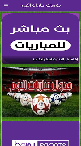 بث مباشر مباريات الكورة