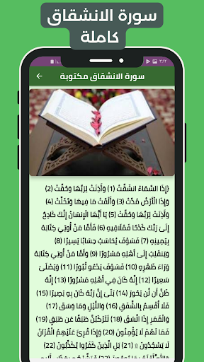 سورة الانشقاق لتسهيل الولادة Screen 3