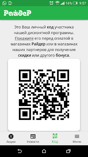 Райдер Screen 2