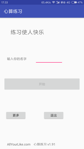 Android application 心算练习 screenshort