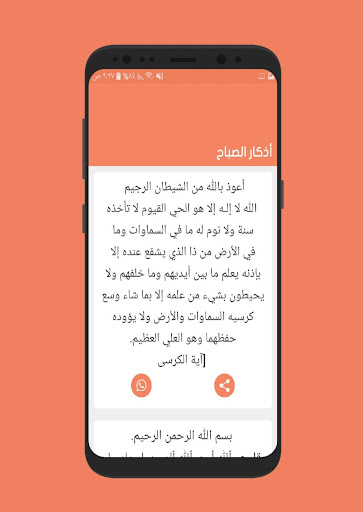 خلاصة الأذكار Screenshot