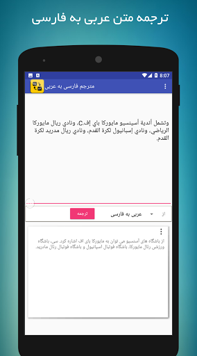 مترجم متن فارسی عربی Screen 2