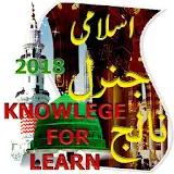 Islamic knowlege for learn in urdu 2018 icon