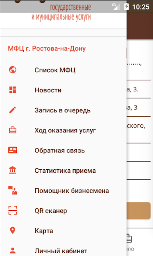 Android application МФЦ РО screenshort