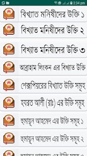 Bangla Ukti-বিখ্যাত ব্যক্তিদের Screenshot