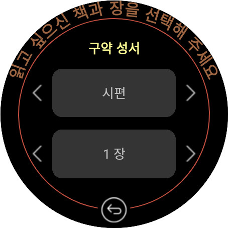 성경 (한글 킹제임스 버전) Screen 3