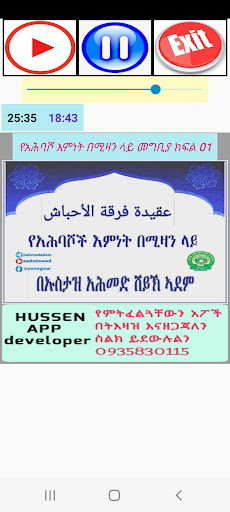 የአህባሾች እምነት በሚዛን ላይ Screen 3