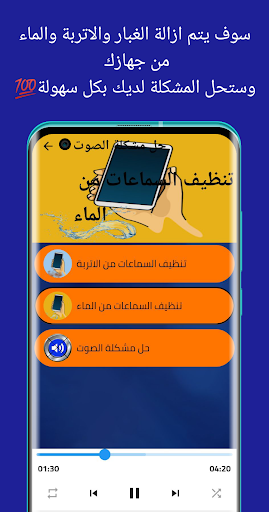 حل مشكلة الصوت في الهاتف Screen 3