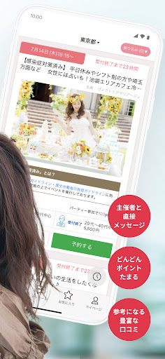 婚活/街コン/恋活/お見合い 婚活パーティー は オミカレ Screen 2