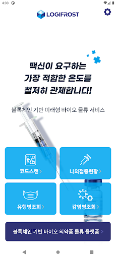 로지프로스트 Screen 2