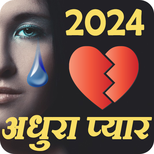 Dard Shayari 2024 अधुरा प्यार logo