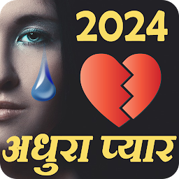 Icon image Dard Shayari 2024 अधुरा प्यार
