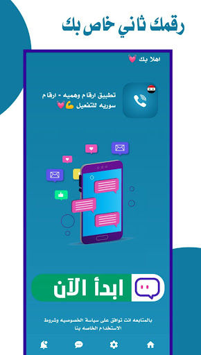أرقام سوريه وهميه - للواتس Screen 2