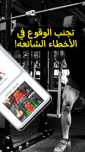 My Coach - Bodybuilding Guide Screen 3