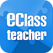 eClass Teacher App - Androidアプリ