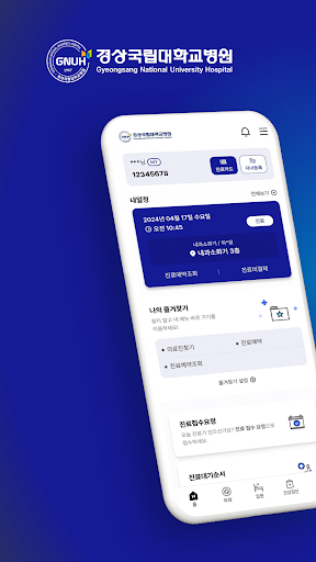 Android application 경상국립대학교병원 screenshort