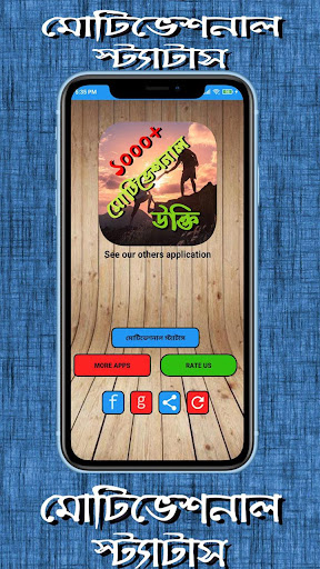 মোটিভেশনাল উক্তি মূলক স্ট্যাটা Screen 2