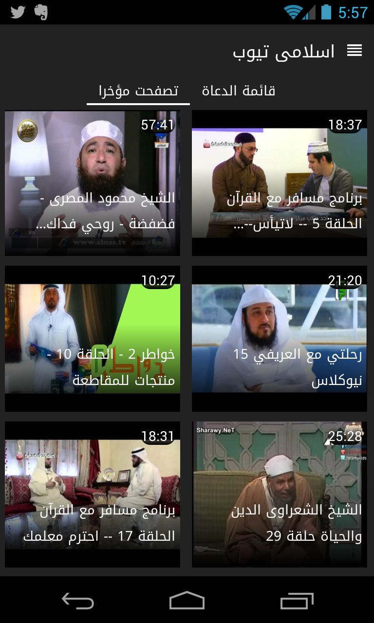 اسلامى تيوب - فيديوهات اسلامية