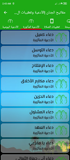 جميع الأدعية وتعقيبات الصلاة Screen 3
