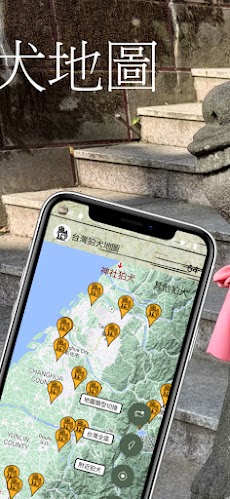 台灣狛犬地圖のおすすめ画像2