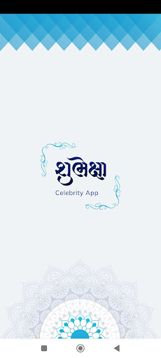 Android application Shubhexa Celeb screenshort