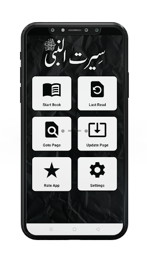 Seerat un Nabi Urdu (S.A.W) Screen 2