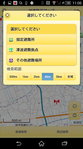 旭市防災マップ Screen 3