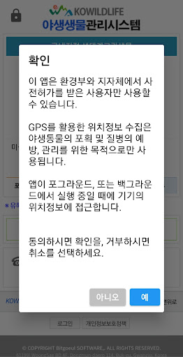 야생생물관리시스템 Screen 3