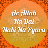Ae Allah Na Dai Nabi Na Pyara icon
