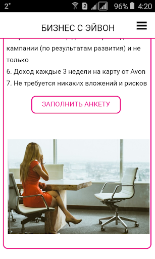 Каталог ЭЙВОН. Ваш мобильный Screen 2