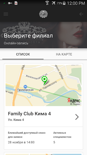 Салон Красоты Family Club Screen 2