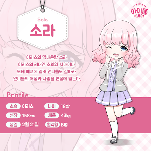 아이돌 키우기 시즌2 Screen 3