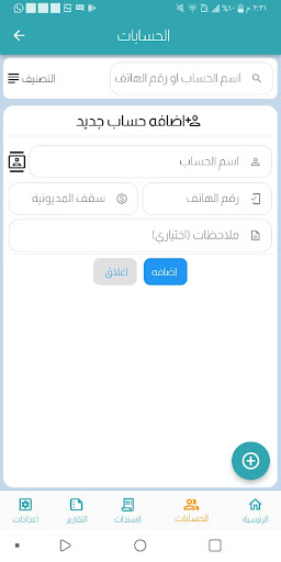 Android application المهدلي - محاسبي screenshort