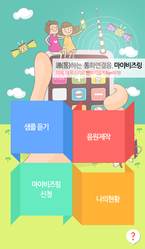 비즈링 Screen 2