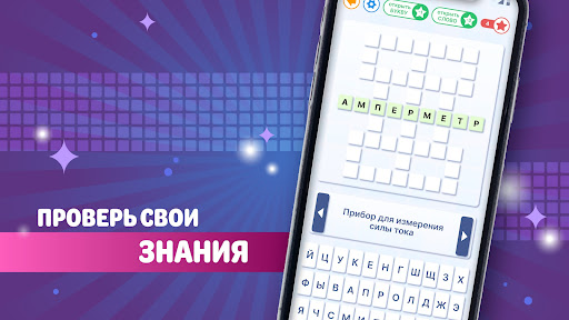 Crossword in russian classic Screen 3